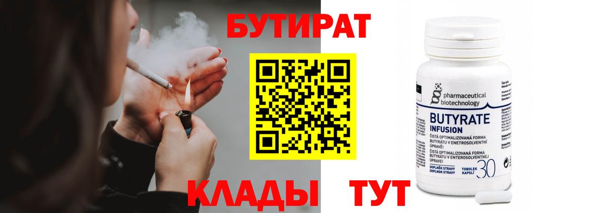 Бутират BDO  Вход с VPN  Кумертау 