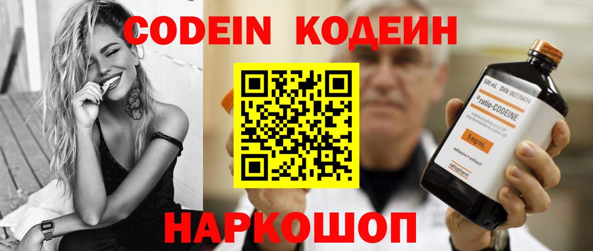 Кумертау  Codein Purple Drank  Кодеиновый сироп Lean напиток Lean (лин)  Вход с VPN 