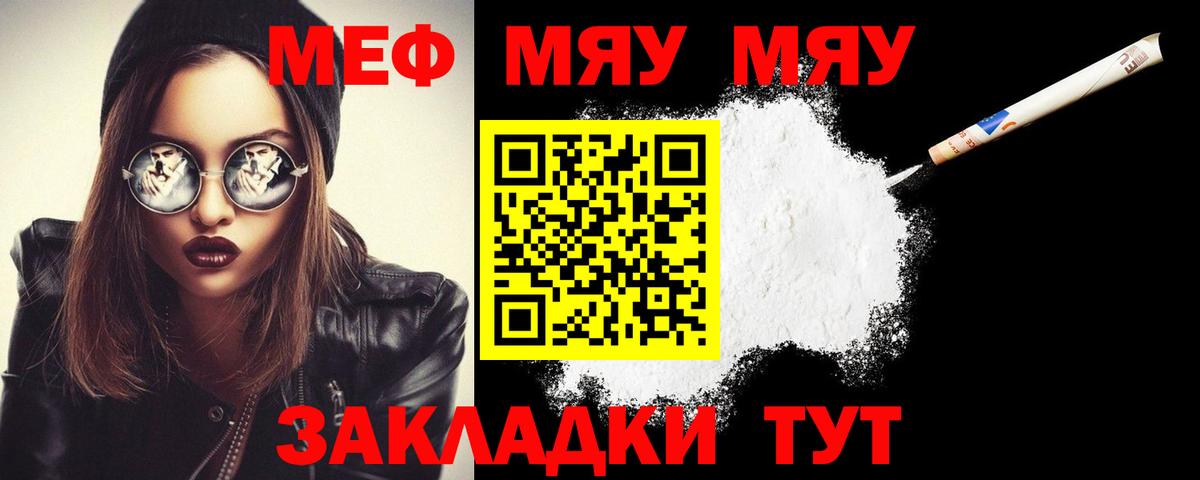 Меф мяу мяу  Кумертау