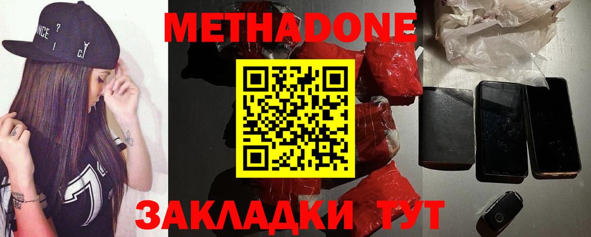 Метадон methadone  Вход с VPN  МЕГА ССЫЛКА  Метадон кристалл  Кумертау 